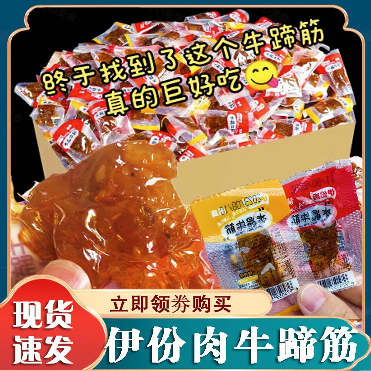 伊份肉水晶牛筋清真蹄筋即食零食小吃网红香辣卤味熟食辣条牛板筋