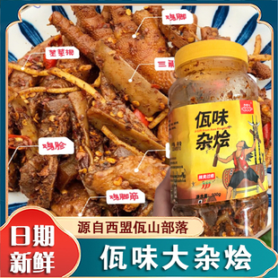 佤味鸡爪大杂烩云南风味西盟山糊辣牛皮无骨鸡脚鸡爪筋鸡胗即食