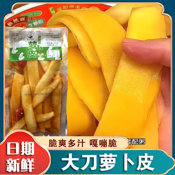 大刀罗卜皮湖南特产泡菜酸辣大刀清脆爽口腌制即食辣泡制咸菜小嘟