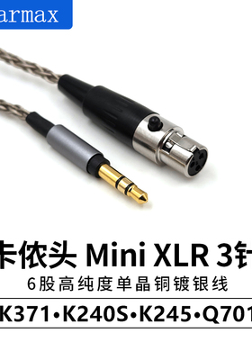 MINIXLR6股单晶铜镀银适用于DT17701990Q701K371K240SK245耳机线