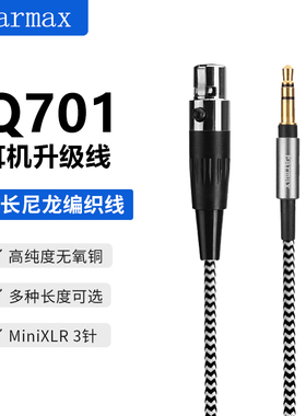 Q701 K240S K245 K275 K371 DT240pro MINI XLR卡侬头加长耳机线