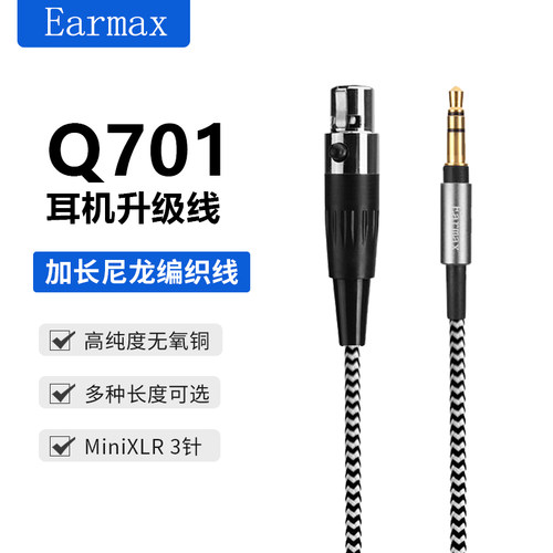 Q701K240SDT240pro卡侬头耳机线