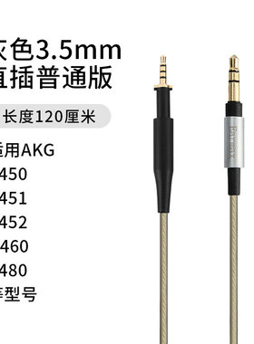 适用爱科技AKG K450 K451 K452 K480 Q460耳机线镀银音频线带麦