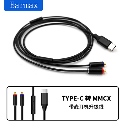 TYPEC转MMCX线控带麦耳机线
