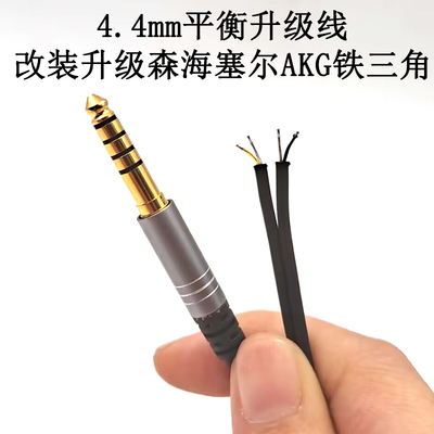 4.4mm单晶铜镀银耳机线DIY升级