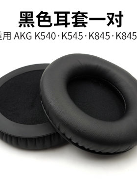 k545k550耳机罩蛋白皮套