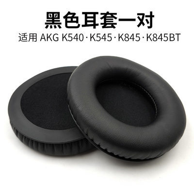 k545k550耳机罩蛋白皮套