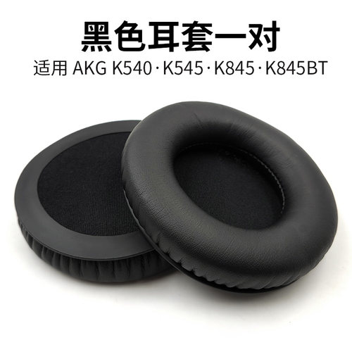 k545k550耳机罩蛋白皮套