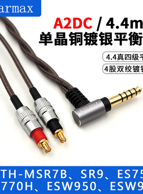 Earmax适用于铁三角 ATH-ESW950 ES770H SR9BT MSR7B A2DC 耳机线