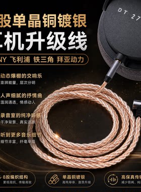 单晶铜镀银混编耳机升级线