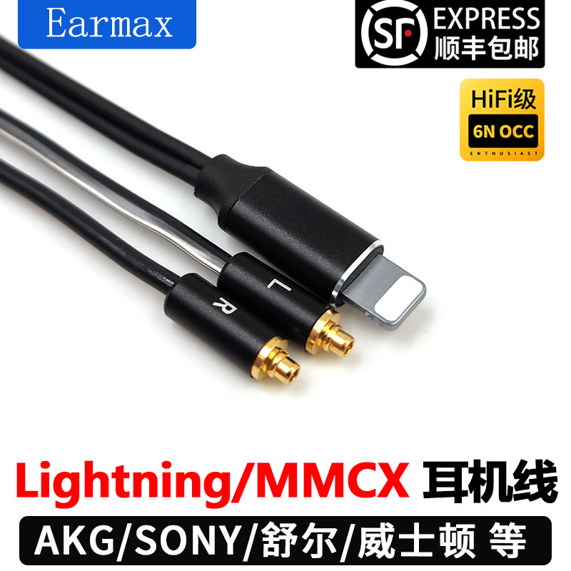 Earmax适用Lightning苹果转接线SE846榭兰图SONY N5005 N40耳机线