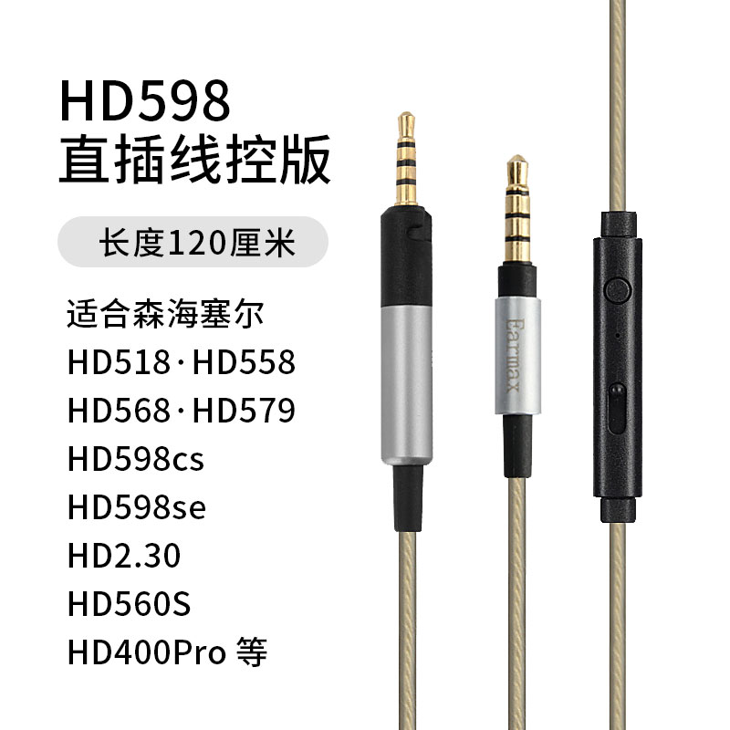 适用森海塞尔HD598 579 599 558 518 HD400pro HD560S镀银耳机线