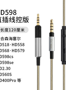 适用森海塞尔HD598 579 599 558 518 HD400pro HD560S镀银耳机线