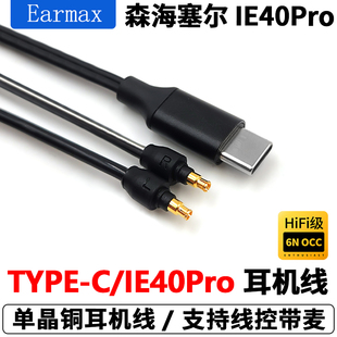 Earmax 适用于 三星 小米 华为 森海塞尔 IE40 IE40PRO 耳机线