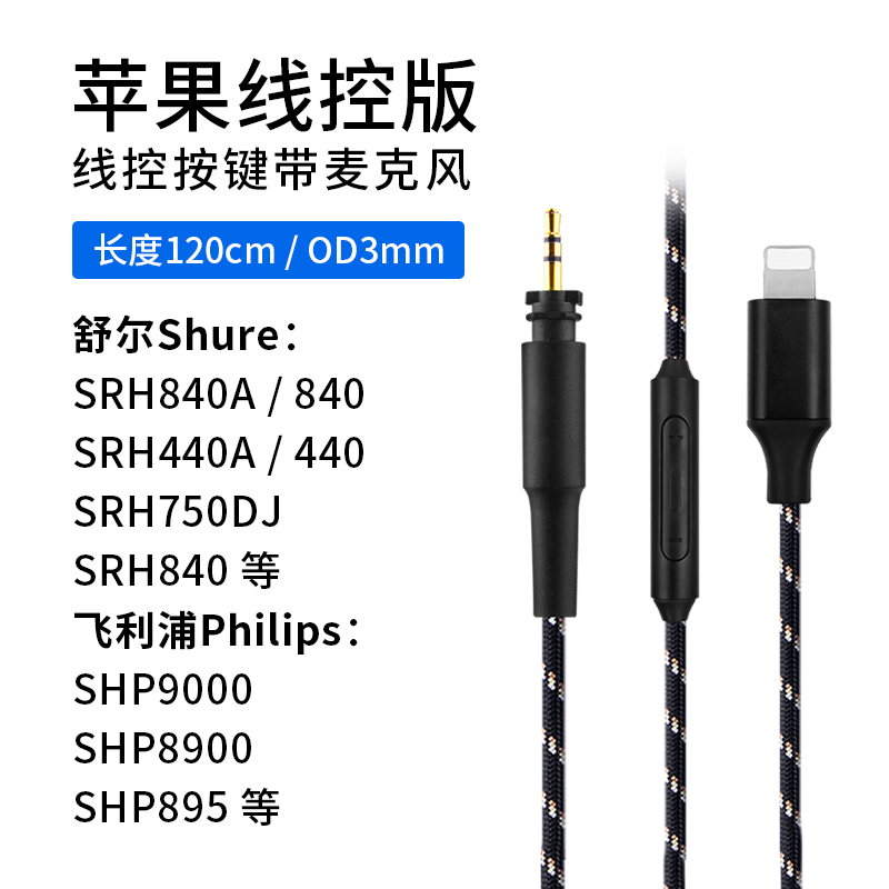 Lightning转接线840A440A耳机线