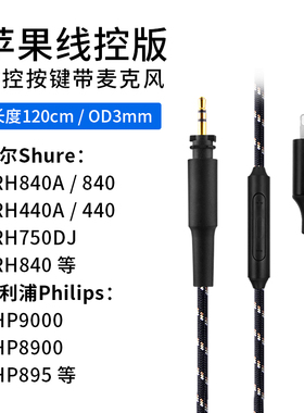 适用Lightning苹果TYPEC转接线 SRH840A 440 SHP9000带麦耳机线