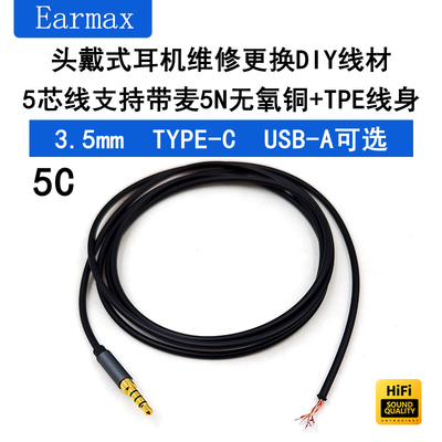 3.5mmTYPECUSB-A纯铜高端线材