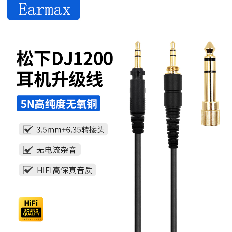 EAH-DJ1200耳机线升级线