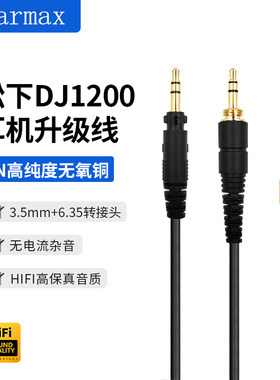 EAH-DJ1200耳机线升级线