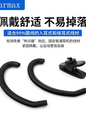入耳式耳机 耳挂 线夹 耳钩 运动耳挂 耳机固定绕耳 配件