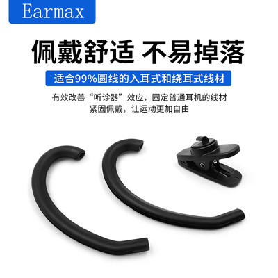耳机线夹耳挂耳钩运动跑步固定