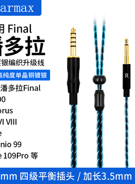 适用Final D8000 Meze109pro99Neo Classics8股单晶铜镀银耳机线