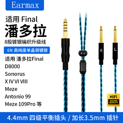 8股单晶铜3.5mm镀银升级线
