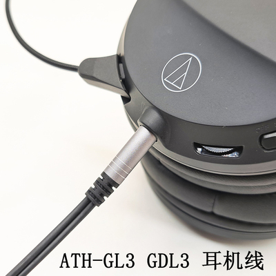 ATH-GDL3头戴式游戏耳机线升级线