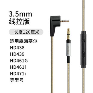 HD471镀银耳机线 HD461 音频线带麦 HD439 适用于森海塞尔HD438