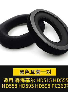 适用森海塞尔HD515 518 555 558 595耳机套 PC360耳套HD598耳罩