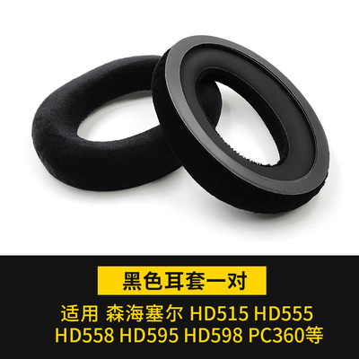 适用森海塞尔HD598耳罩