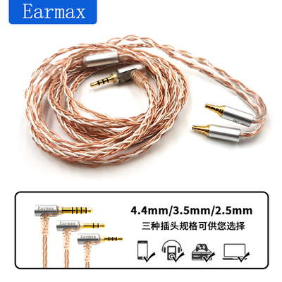 Earmax适用森海塞 IE40 Pro 耳机线2.5mm4.4mm平衡线单晶铜镀银线