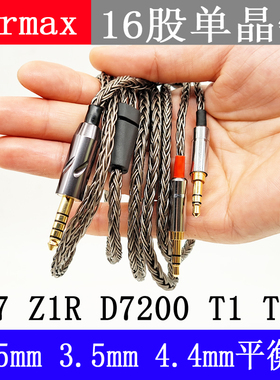 适用MDR-Z7 Z1R 天龙5200 ANANDA NANO HE400SE 4.4mm平衡耳机线