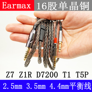 适用MDR-Z7 Z1R 天龙5200 ANANDA NANO HE400SE 4.4mm平衡耳机线