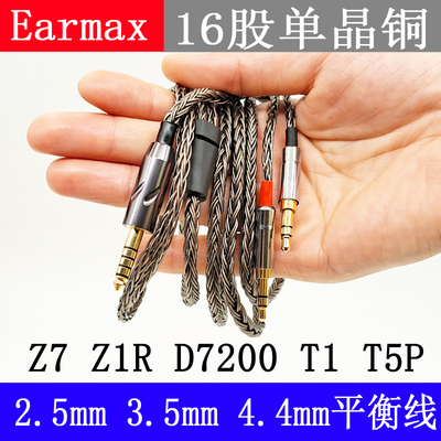 适用MDR-Z7 Z1R 天龙5200 ANANDA NANO HE400SE 4.4mm平衡耳机线