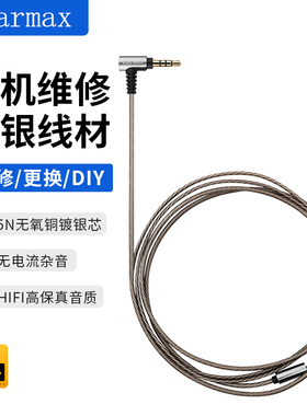 耳机维修线材镀银线入耳式耳塞式DIY更换适用森海塞尔SONY铁三角