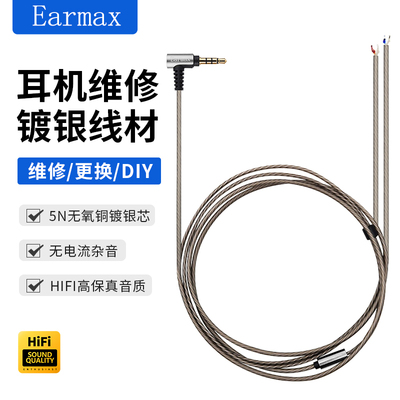 镀银耳机线维修DIY更换升级