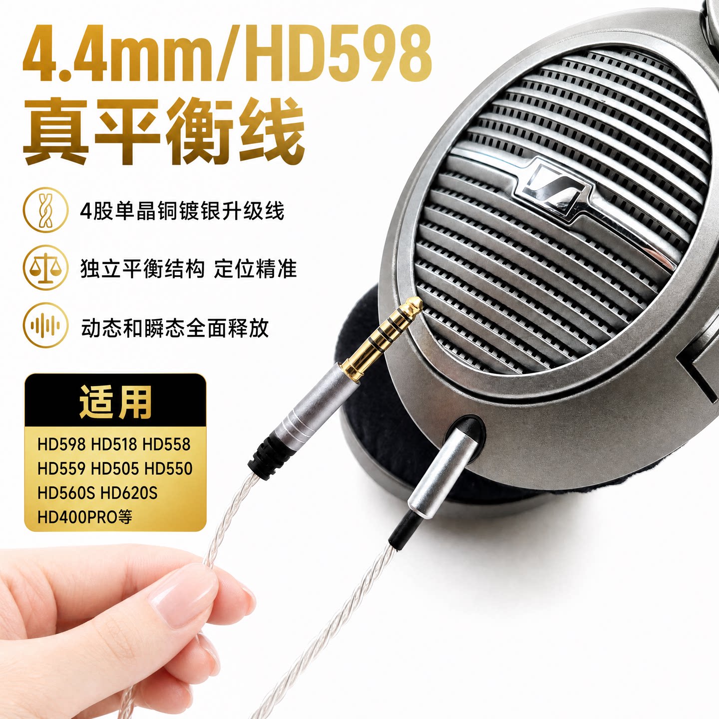 4.4mm平衡线适用森海塞尔HD598HD2.30HD505HD569HD620S镀银耳机线