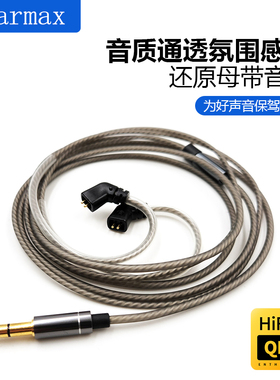 Earmax 适用于 凹口0.78mm插针 QDC QD6 ZSX AS16 ASX 镀银耳机线