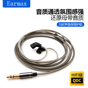 Earmax 适用于 凹口0.78mm插针 QDC QD6 ZSX AS16 ASX 镀银耳机线