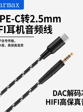 适用IPHONE15华为TYPE-C转接线森海塞尔大馒头HD4.30HD450耳机线