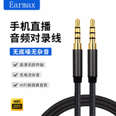 声卡直播手机3.5mm对录线耳机线音频连接线加长公对公4节音响线