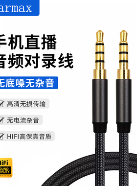 声卡直播手机3.5mm对录线耳机线音频连接线加长公对公4节音响线