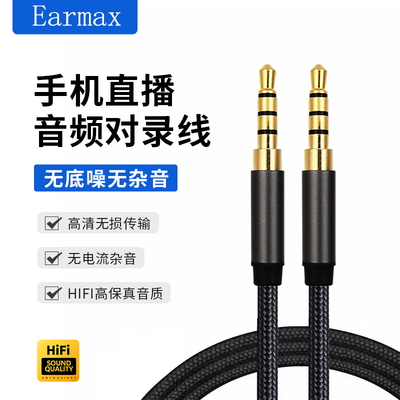 3.5mm四级对录线高清无损