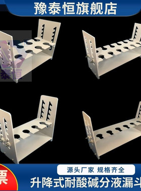 实验室耐酸碱塑料升降分液漏斗架60ml125ml250ml500mll2000升降可调PVC耐酸碱塑料梨形分液漏斗架