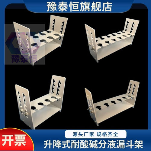 实验室耐酸碱塑料分液漏斗架