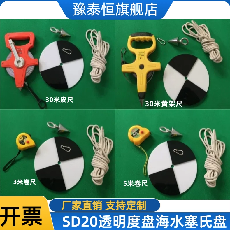 特厚SD20淡水透明度盘不锈钢底黑白透明度盘SD30海水塞氏盘/萨氏盘5米30米手摇卷尺水质透明度包邮