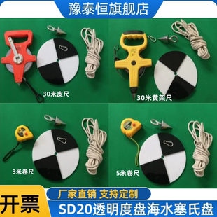 特厚SD20淡水透明度盘不锈钢底黑白透明度盘SD30海水塞氏盘/萨氏盘5米30米手摇卷尺水质透明度包邮
