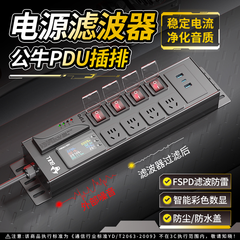 公牛电源滤波器PDU插排插座桌面