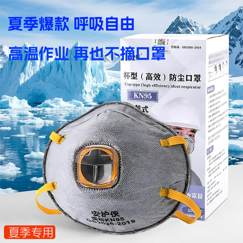 安护侠防尘口罩kn95工业防粉尘重度防尘肺正品杯型头戴式透气不闷